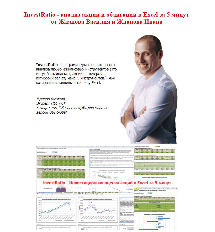 [Василий Жданов, Иван Жданов] InvestRatio - анализ_0.png